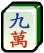 Mahjong character 9 icon